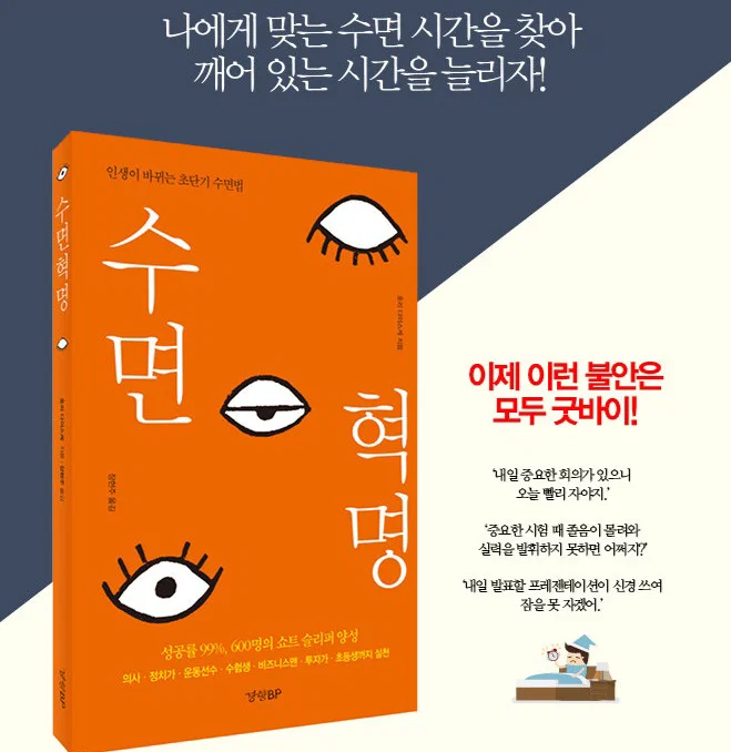 한국에 책까지 낸 하루 수면 30분 창시자
