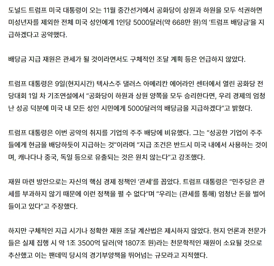 트럼프 중간선거 승리땐 전국민 5000달러 지급