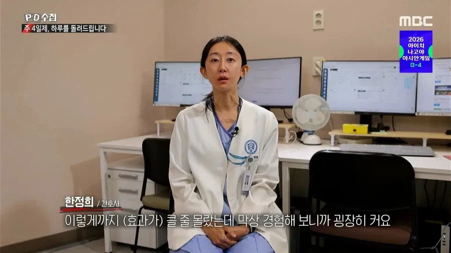 주 4일제 시행 전후 비교