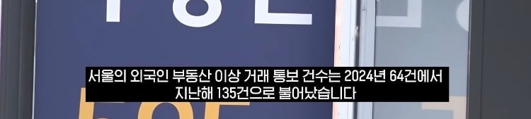 고가주택 '이상 거래' 절반이 중국인..국내 대출 막자 외국인 들어왔다