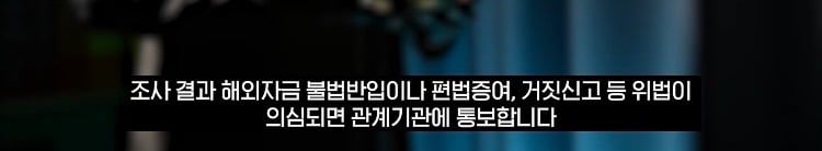 고가주택 '이상 거래' 절반이 중국인..국내 대출 막자 외국인 들어왔다