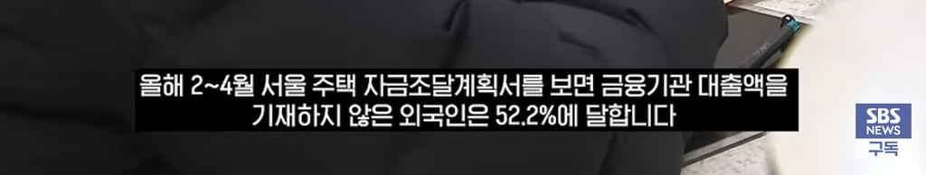고가주택 '이상 거래' 절반이 중국인..국내 대출 막자 외국인 들어왔다