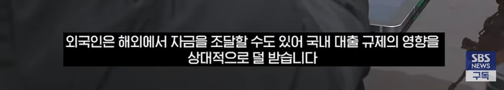 고가주택 '이상 거래' 절반이 중국인..국내 대출 막자 외국인 들어왔다