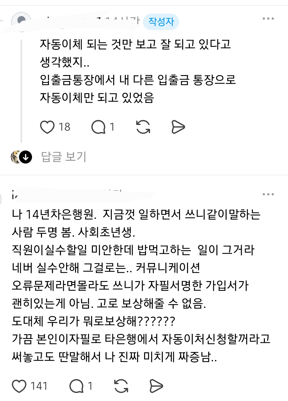 적금 만기 찾으려고 했더니 적금이 없대...jpg
