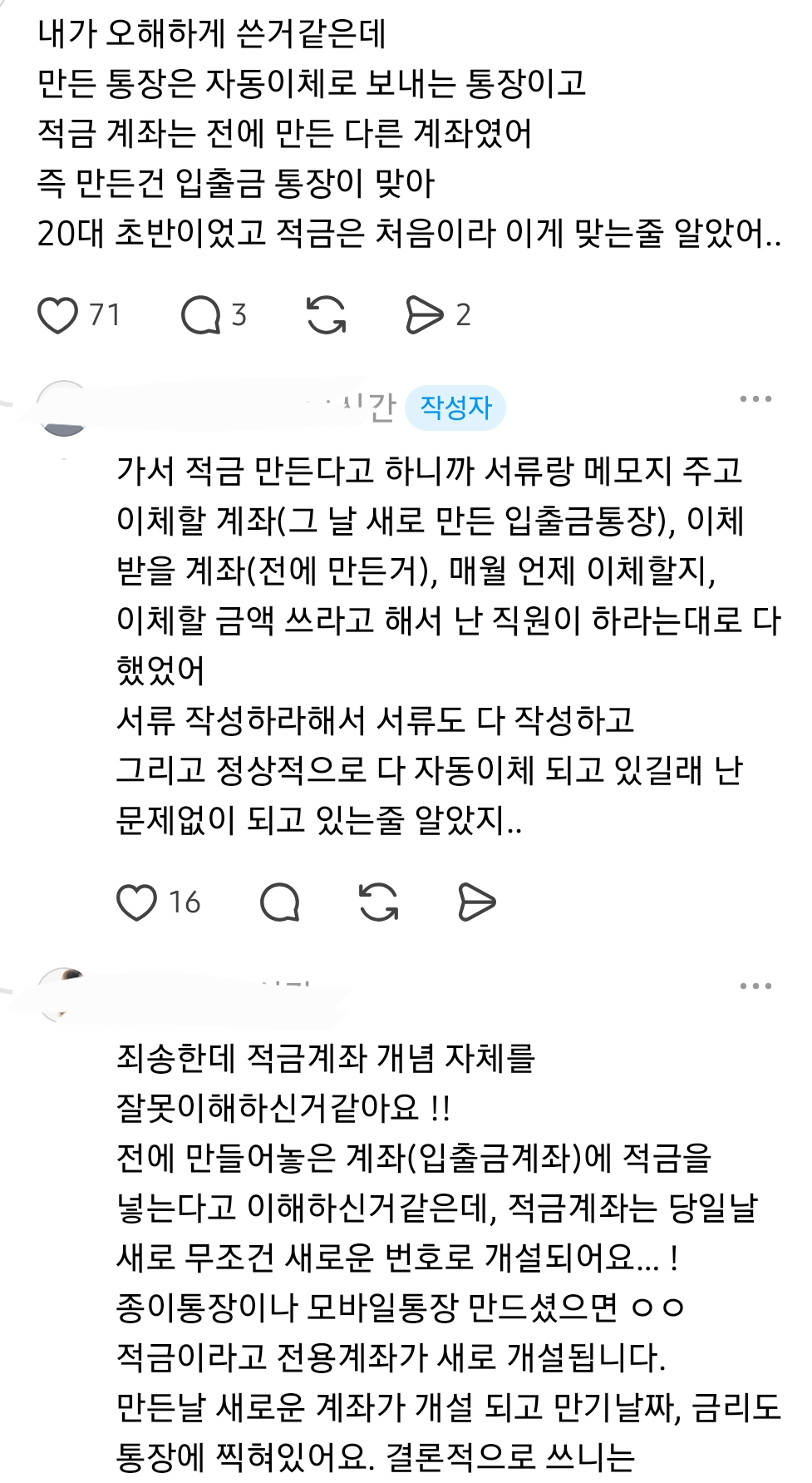 적금 만기 찾으려고 했더니 적금이 없대...jpg
