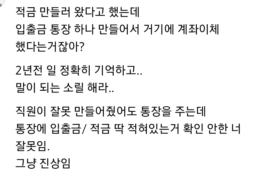 적금 만기 찾으려고 했더니 적금이 없대...jpg