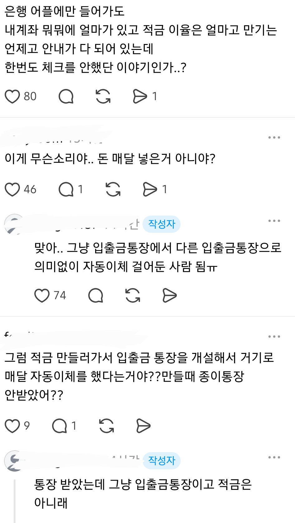 적금 만기 찾으려고 했더니 적금이 없대...jpg