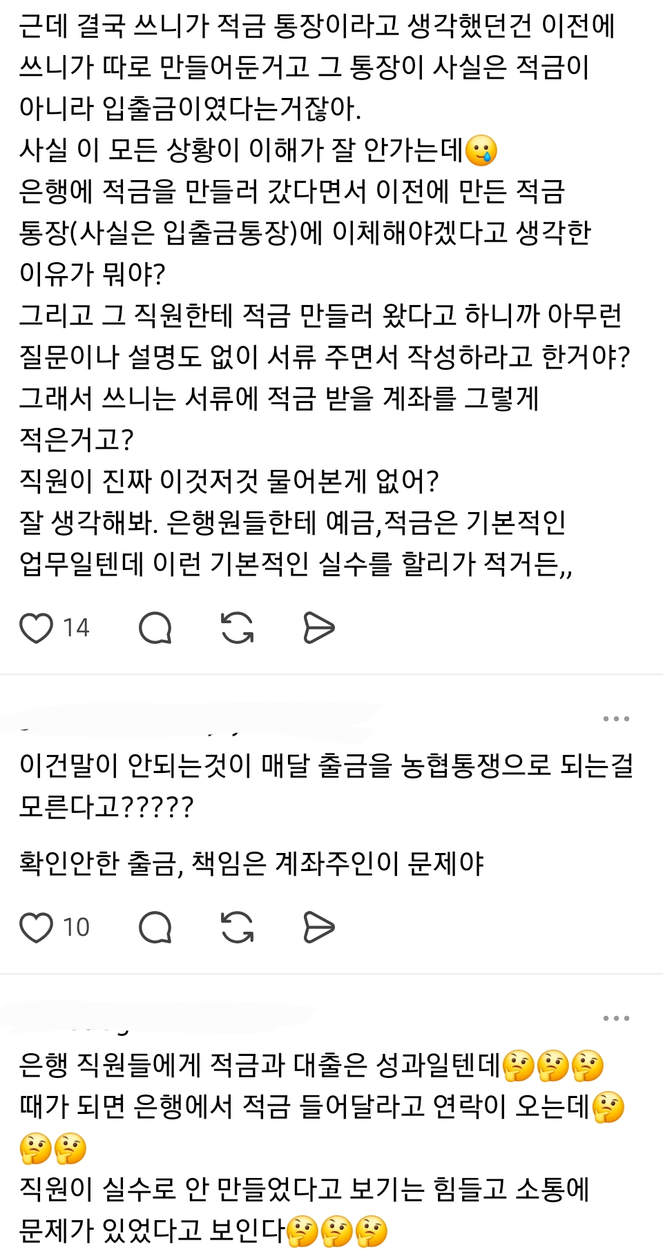 적금 만기 찾으려고 했더니 적금이 없대...jpg