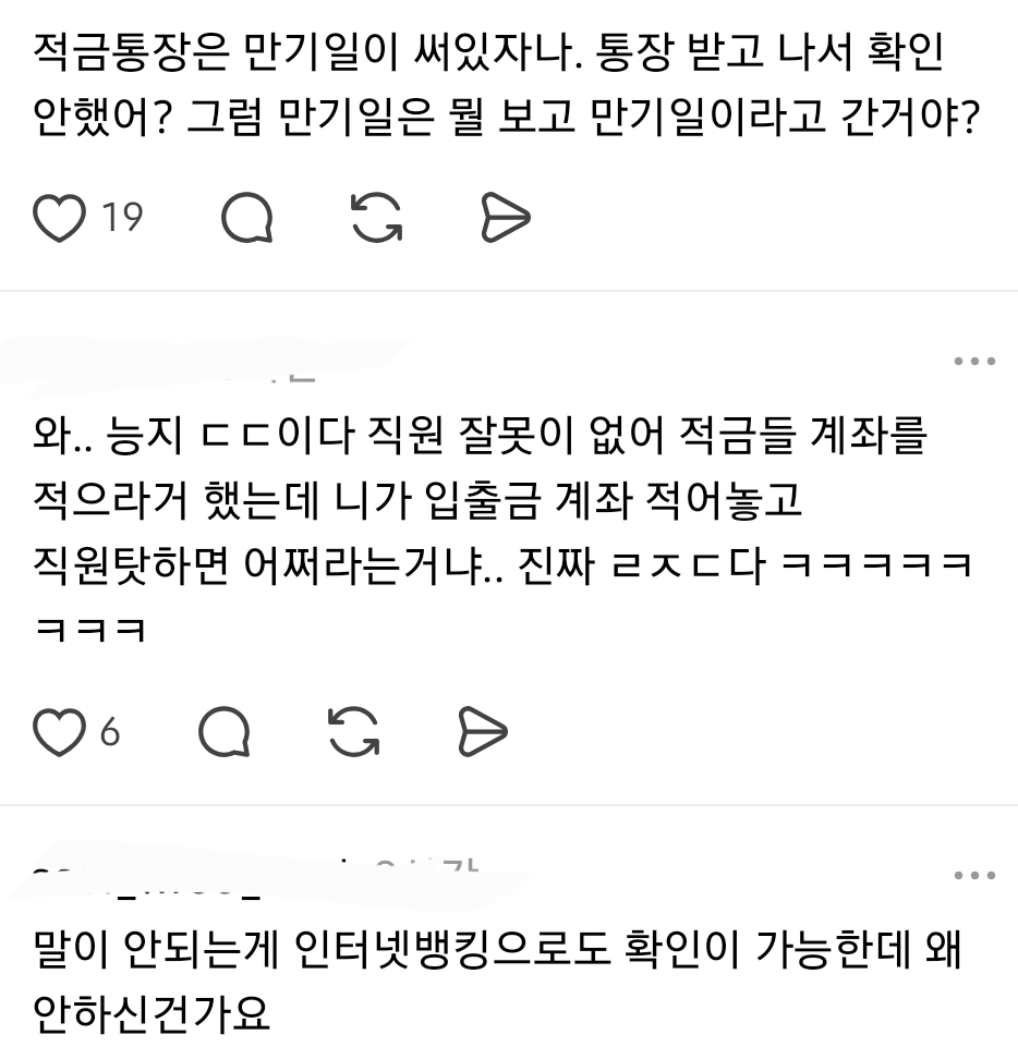 적금 만기 찾으려고 했더니 적금이 없대...jpg