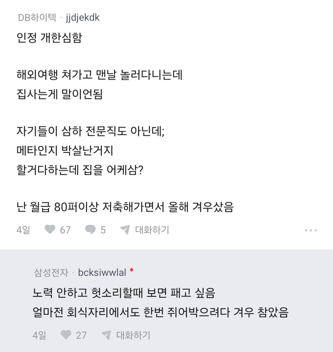 블라 요즘 집값이 비싼게 아니라 2030 경제관념이 문제