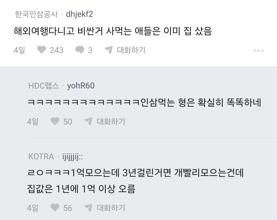 블라 요즘 집값이 비싼게 아니라 2030 경제관념이 문제