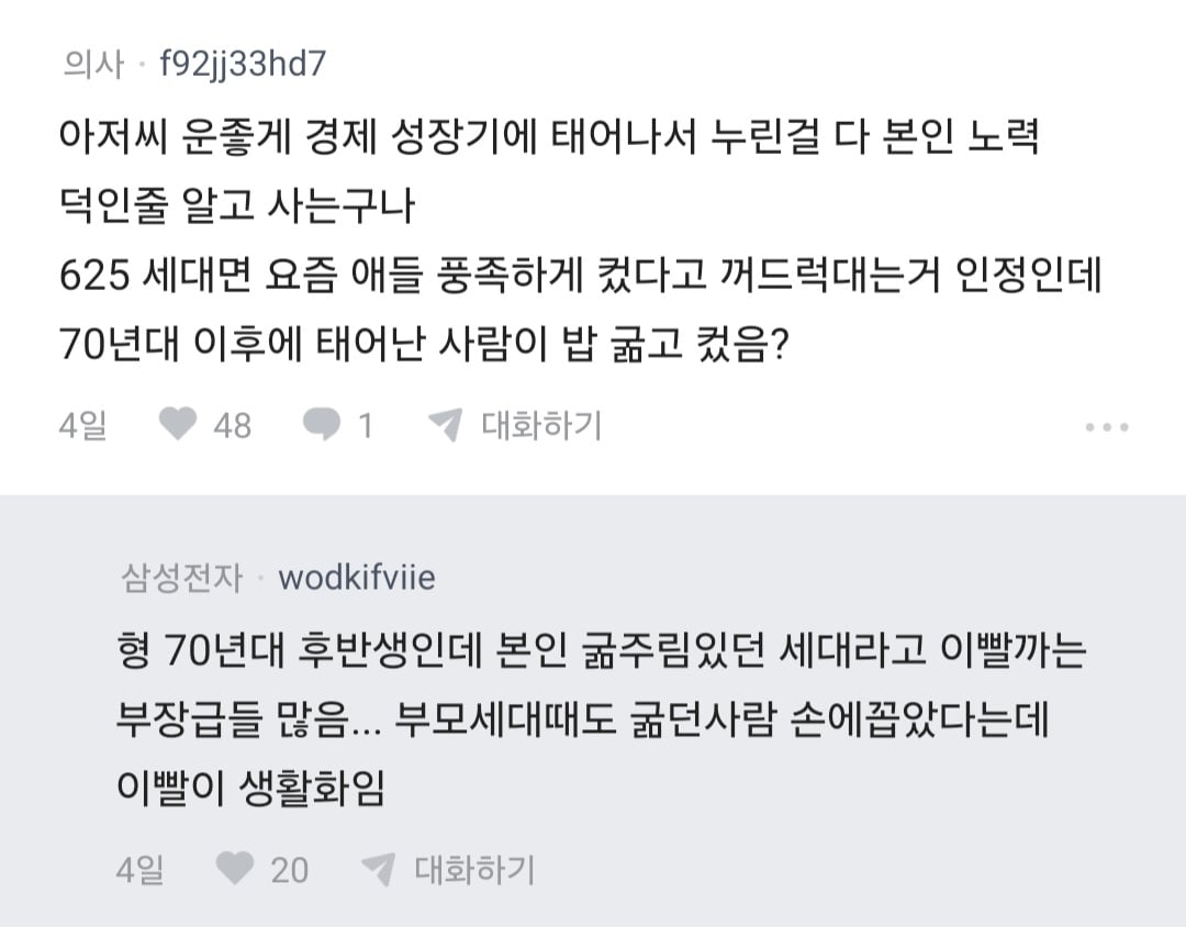 블라 요즘 집값이 비싼게 아니라 2030 경제관념이 문제