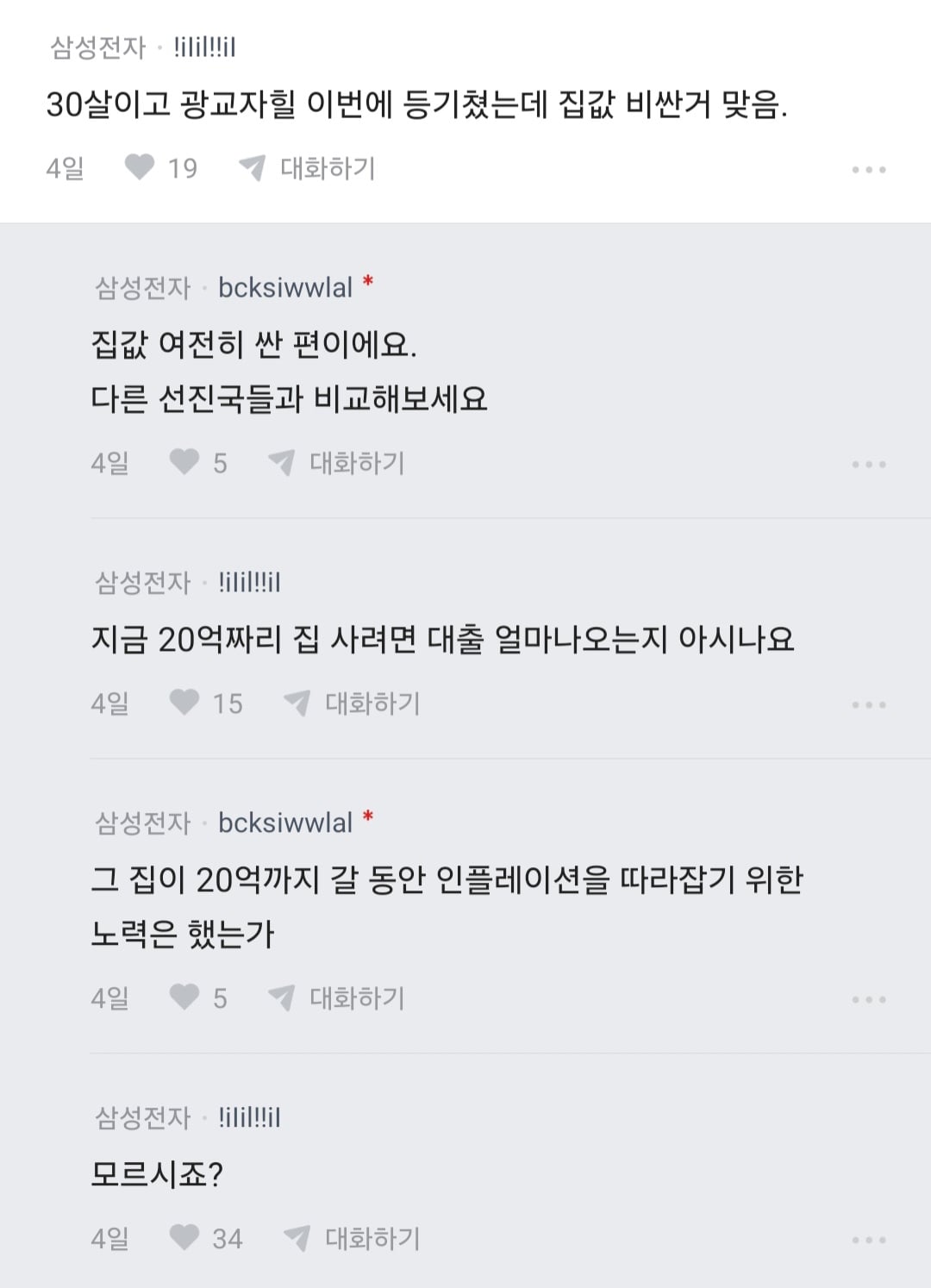 블라 요즘 집값이 비싼게 아니라 2030 경제관념이 문제