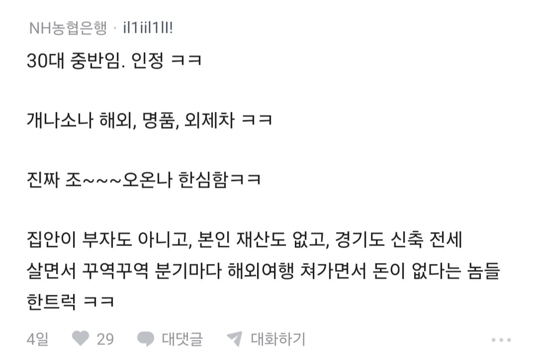 블라 요즘 집값이 비싼게 아니라 2030 경제관념이 문제