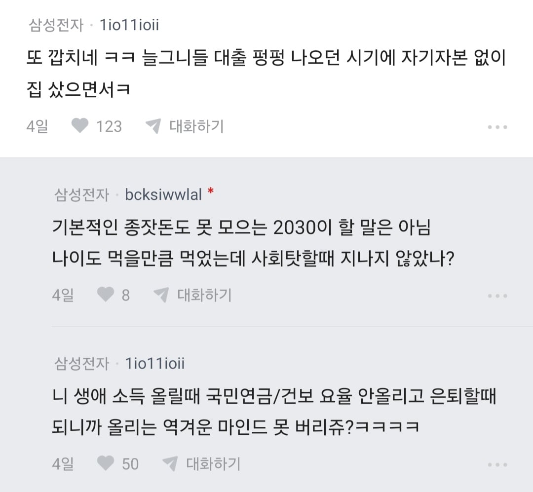 블라 요즘 집값이 비싼게 아니라 2030 경제관념이 문제