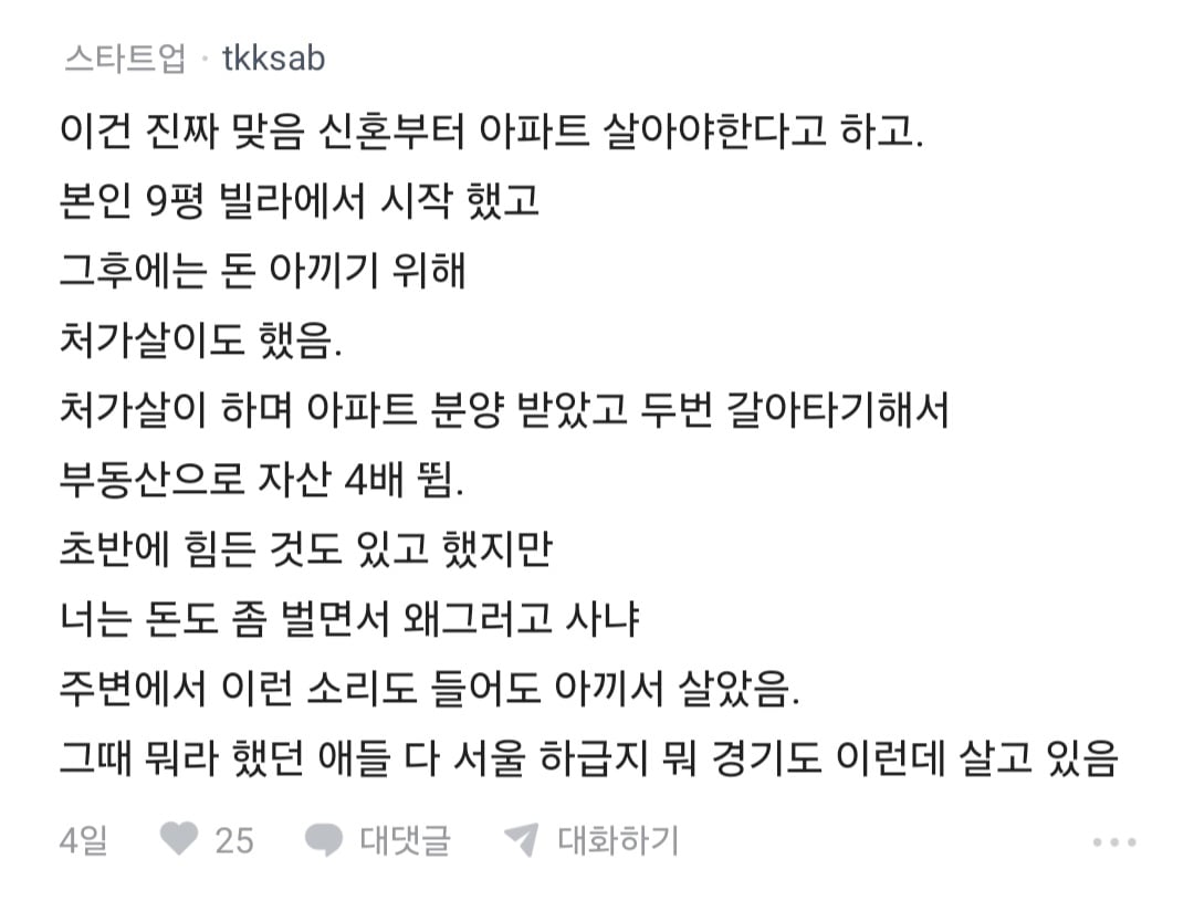 블라 요즘 집값이 비싼게 아니라 2030 경제관념이 문제
