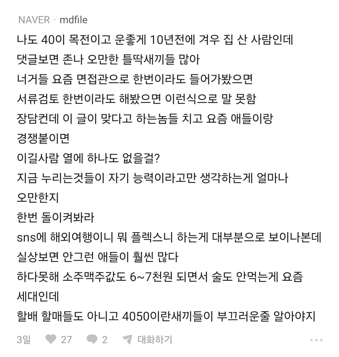블라 요즘 집값이 비싼게 아니라 2030 경제관념이 문제