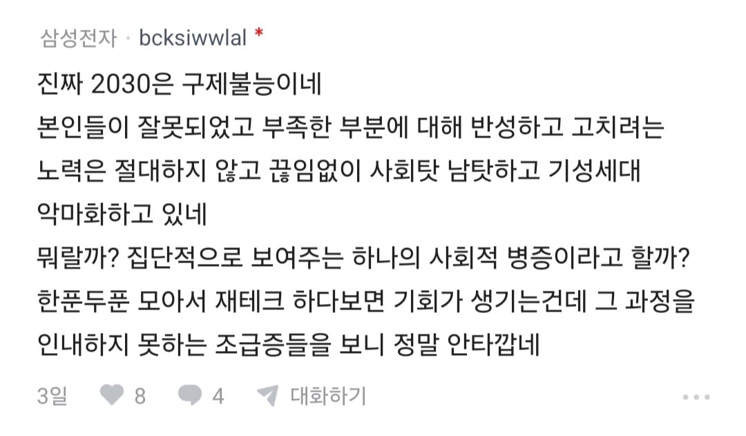 블라 요즘 집값이 비싼게 아니라 2030 경제관념이 문제