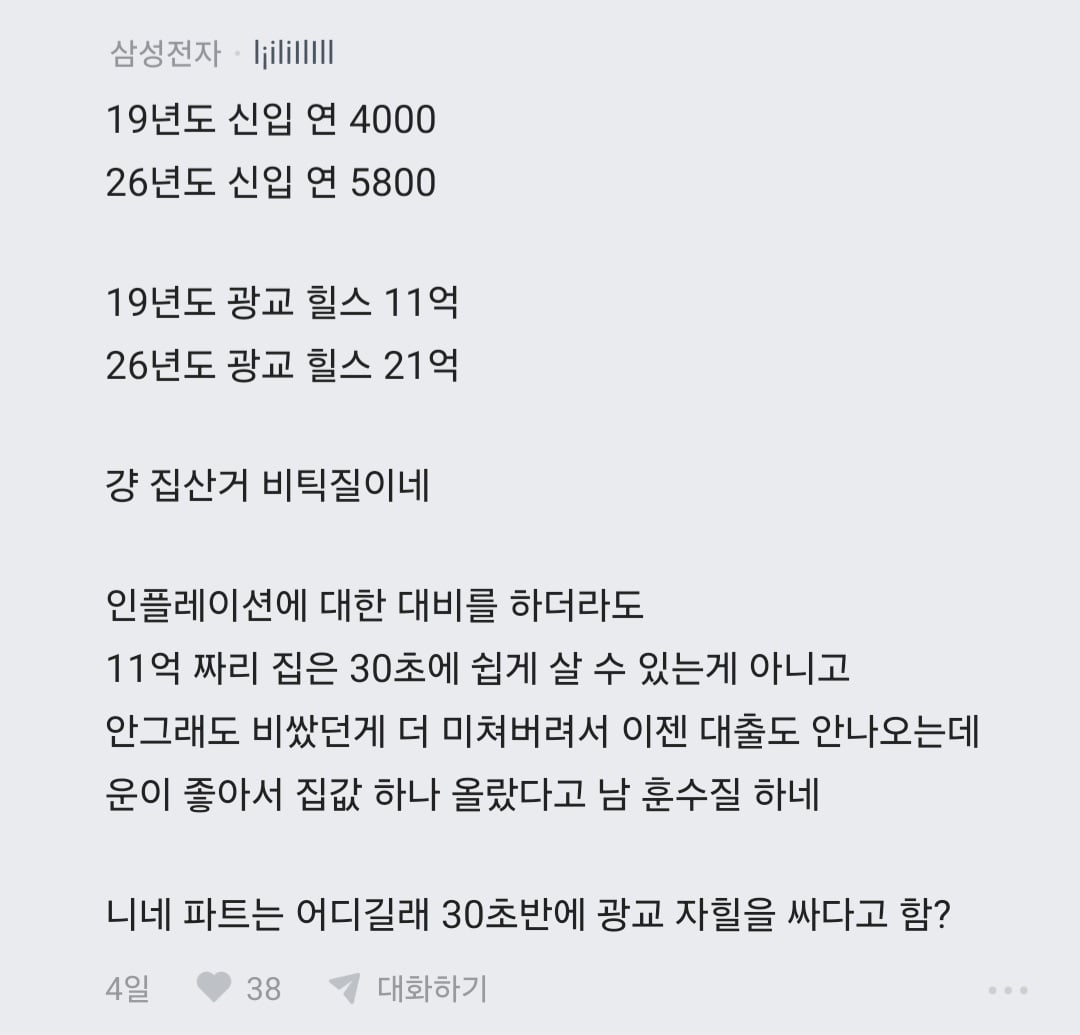 블라 요즘 집값이 비싼게 아니라 2030 경제관념이 문제