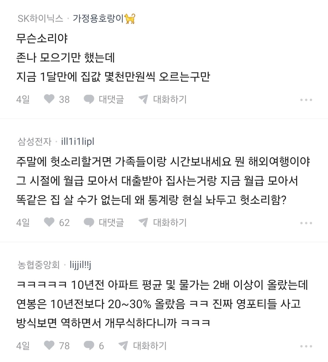 블라 요즘 집값이 비싼게 아니라 2030 경제관념이 문제