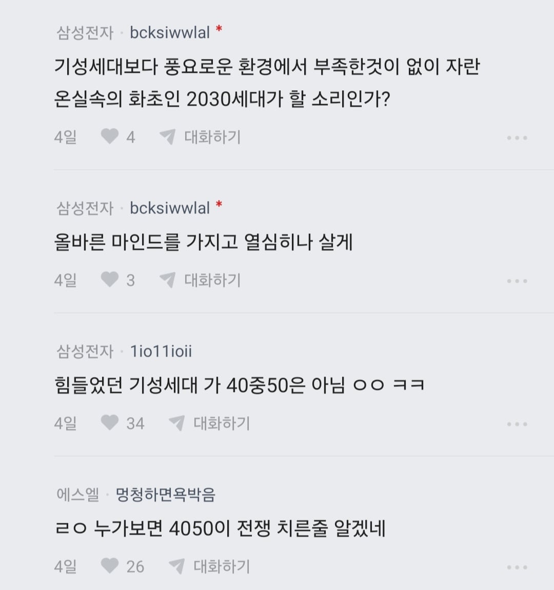 블라 요즘 집값이 비싼게 아니라 2030 경제관념이 문제
