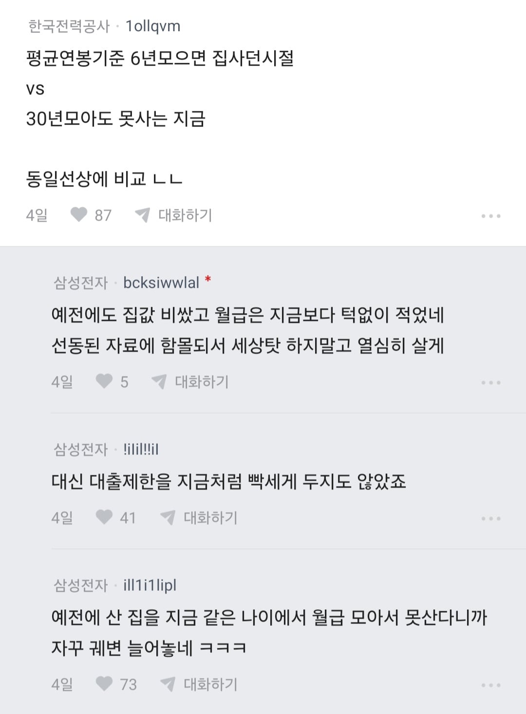 블라 요즘 집값이 비싼게 아니라 2030 경제관념이 문제