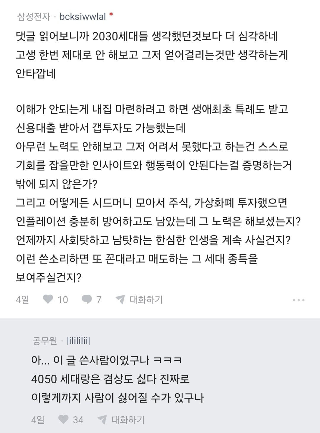 블라 요즘 집값이 비싼게 아니라 2030 경제관념이 문제