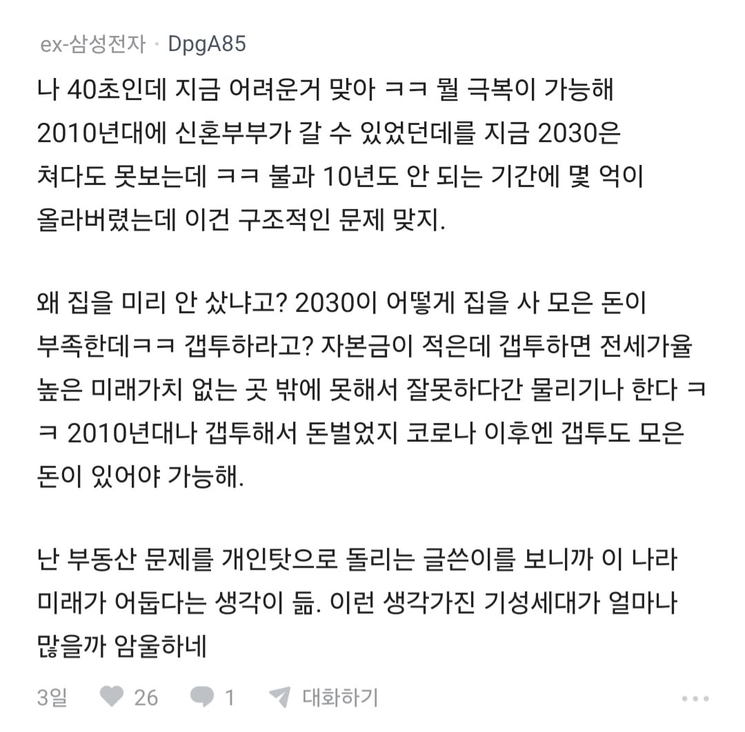 블라 요즘 집값이 비싼게 아니라 2030 경제관념이 문제