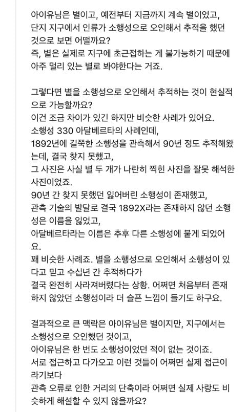 아이유 이 별로부터 뮤비 해석 댓글 남겨준 궤도