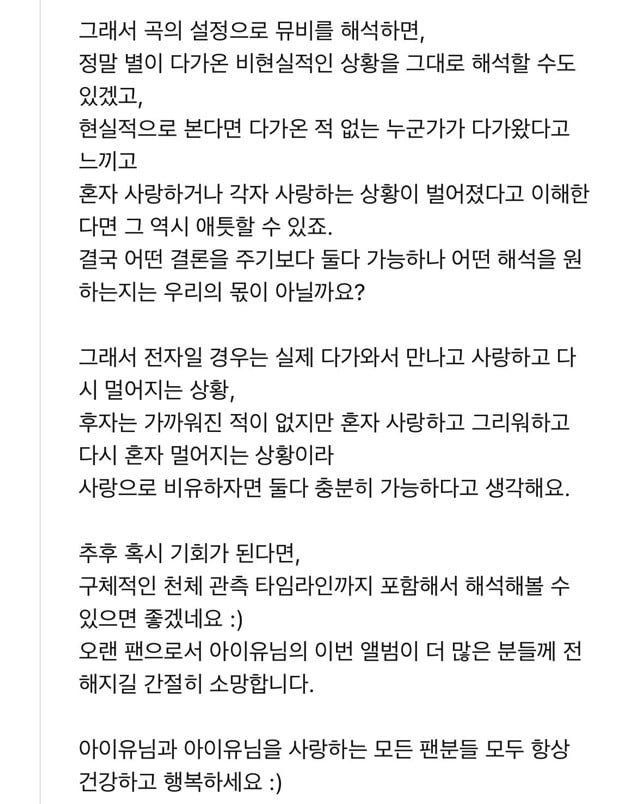 아이유 이 별로부터 뮤비 해석 댓글 남겨준 궤도