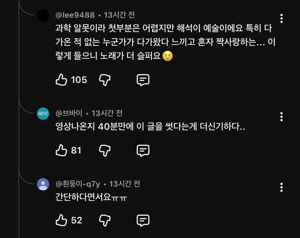 아이유 이 별로부터 뮤비 해석 댓글 남겨준 궤도