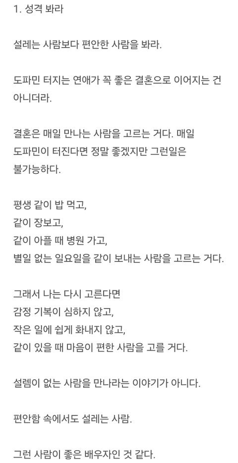 3년 결혼생활 끝낸 남자가 깨달은 배우자 기준