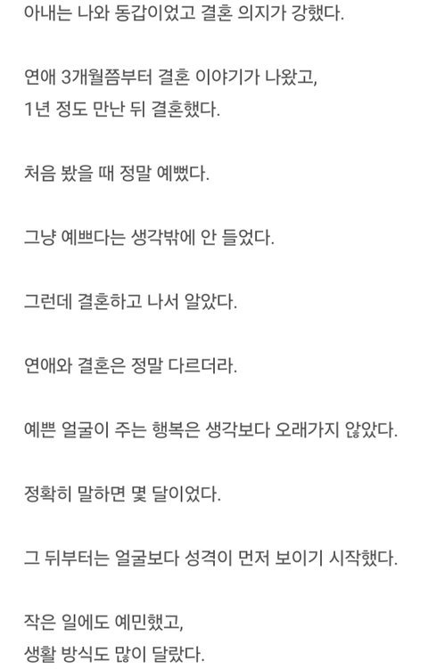 3년 결혼생활 끝낸 남자가 깨달은 배우자 기준