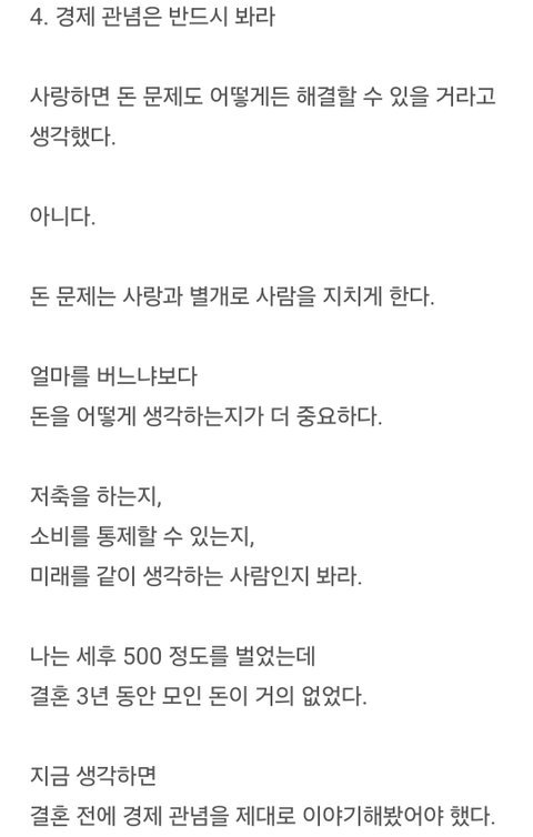 3년 결혼생활 끝낸 남자가 깨달은 배우자 기준