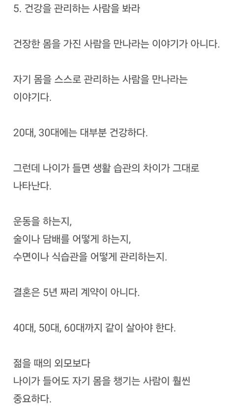 3년 결혼생활 끝낸 남자가 깨달은 배우자 기준
