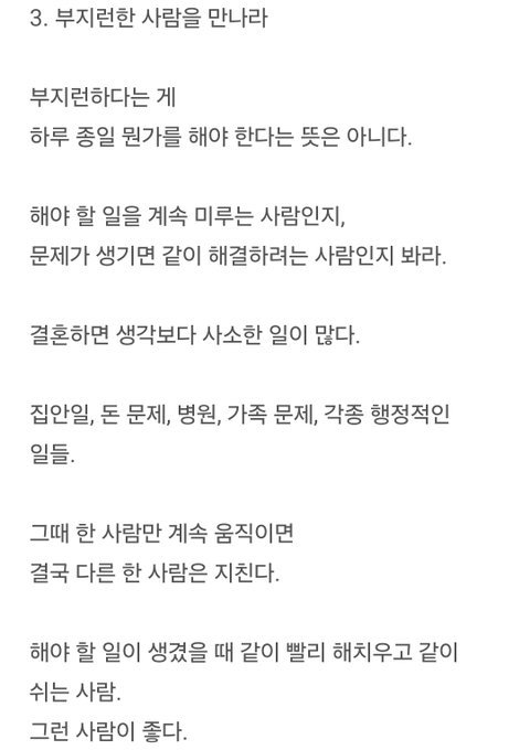 3년 결혼생활 끝낸 남자가 깨달은 배우자 기준