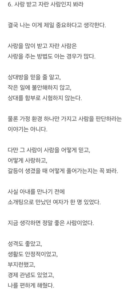 3년 결혼생활 끝낸 남자가 깨달은 배우자 기준
