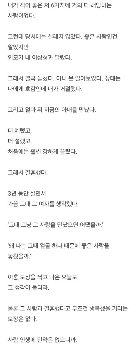 3년 결혼생활 끝낸 남자가 깨달은 배우자 기준