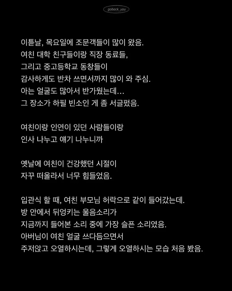 여자친구가 오늘 오후 5시에 세상을 떠났다