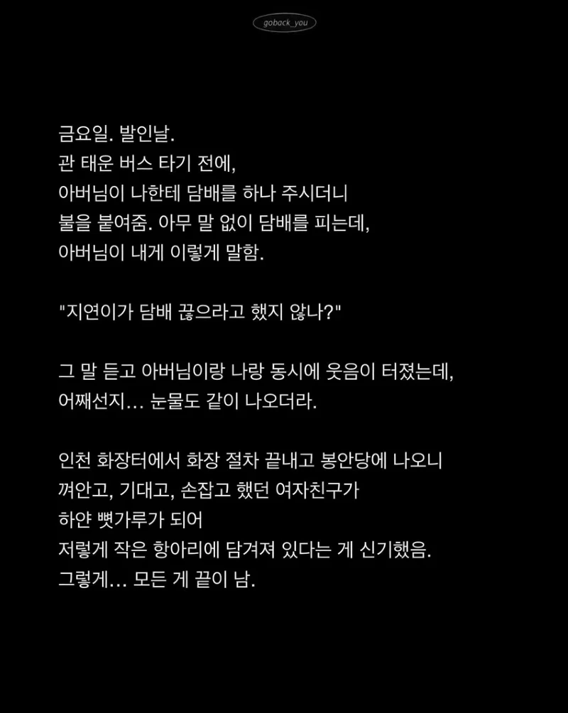 여자친구가 오늘 오후 5시에 세상을 떠났다