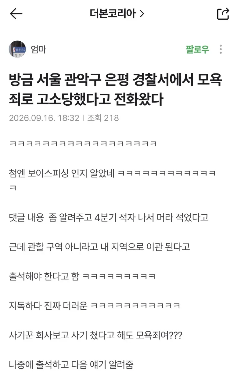 더본코리아, 자사 비판 글 ‘모욕죄’ 고소…“불가피한 조치”