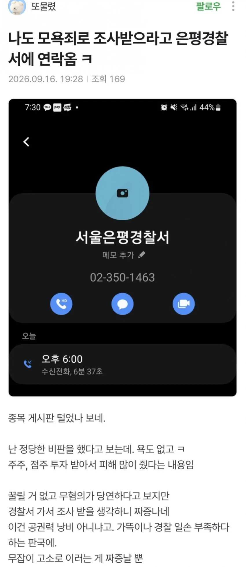 더본코리아, 자사 비판 글 ‘모욕죄’ 고소…“불가피한 조치”