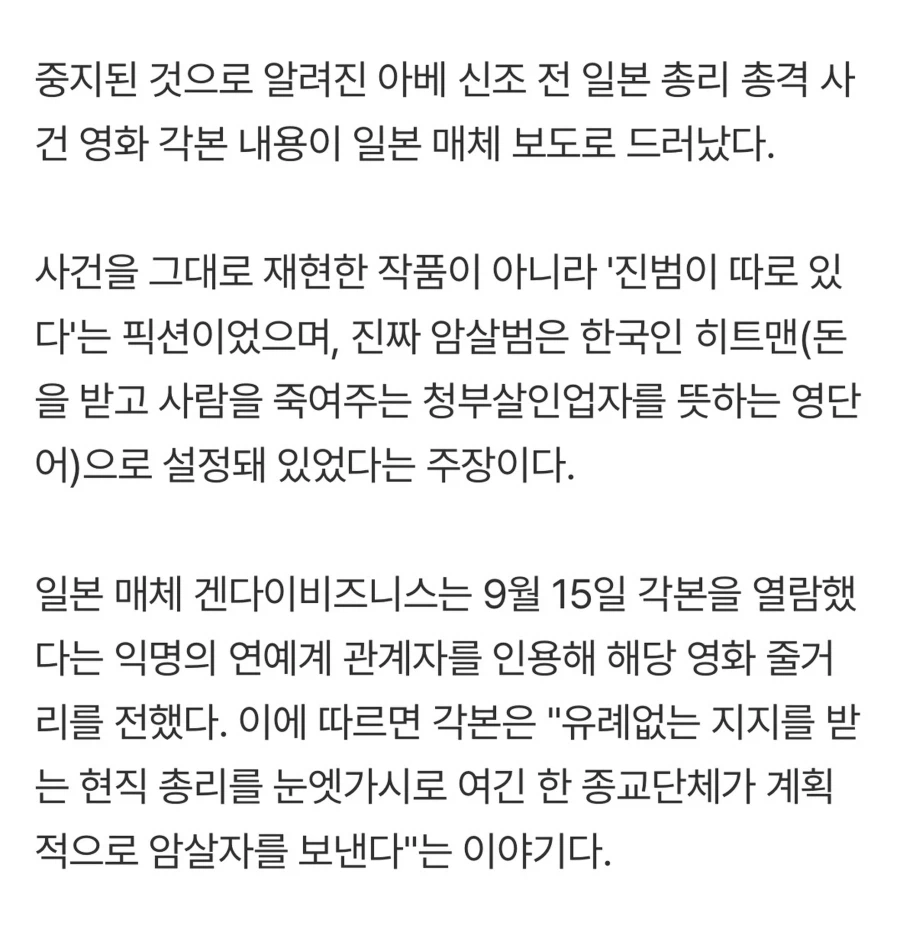 "아베 총격사건, 진범은 한국인"…日영화 '황당 설정' 논란