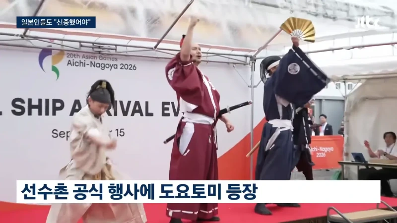 일본 아시안게임 도요토미 히데요시 포토존 등장