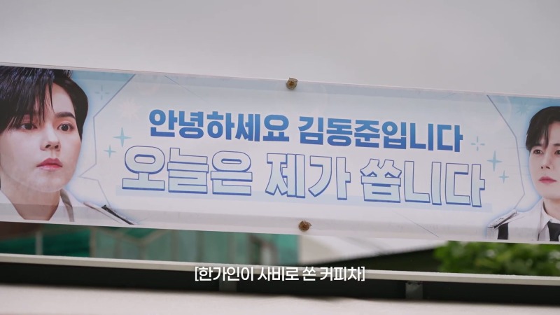 김동준 누나로 드라마 출연한 한가인 비하인드