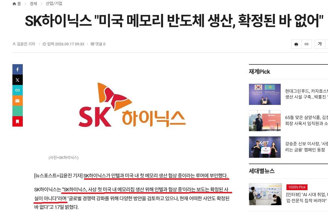 [속보] SK하이닉스 미국 관세 협박에도 버티는중 ㄷㄷㄷ...