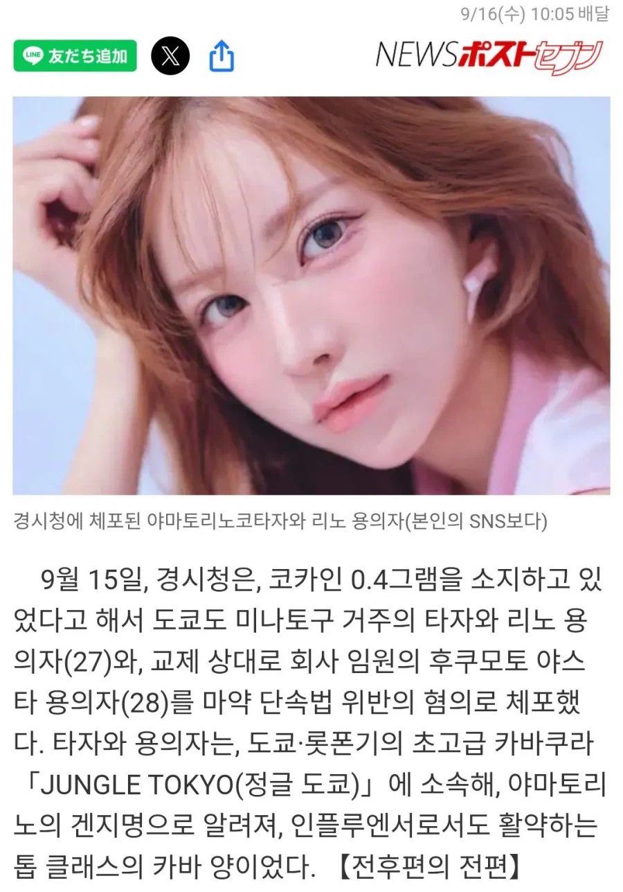마약 빨고 체포된 H컵 No.1캬바죠로 난리난 일본 여초커뮤
