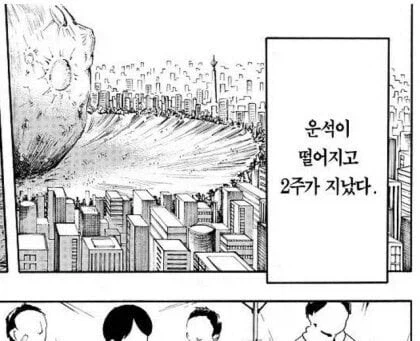 공룡을 멸종시킨 운석 크기 체감
