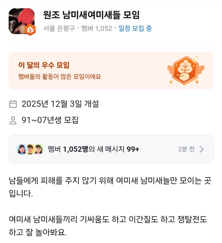 당근에 있다는 여미새, 남미새 모임 근황.jpg