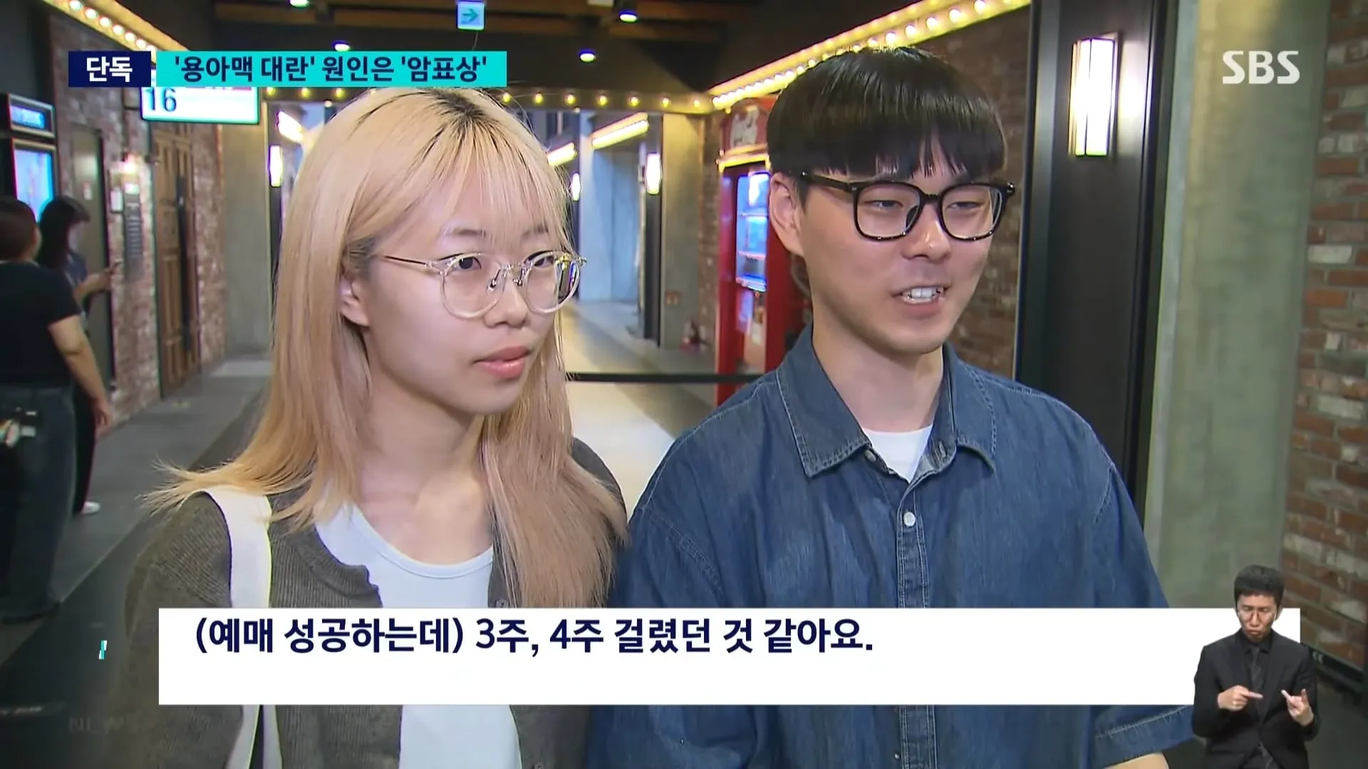 sbs - 혼자 ‘오디세이‘ 표 286장..’매크로’ 실태 보니